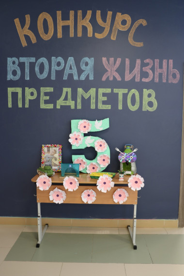 Конкурс творческих работ «Вторая жизнь предмета».